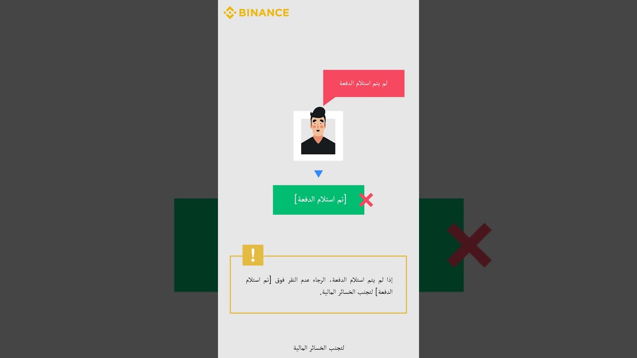 بيع العملات الرقمية عبر تطبيق #بينانس #P2P