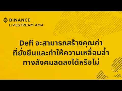 Binance Thai Community : AMA Highlight DeFi จะยกระดับชีวิตเราได้อย่างไร
