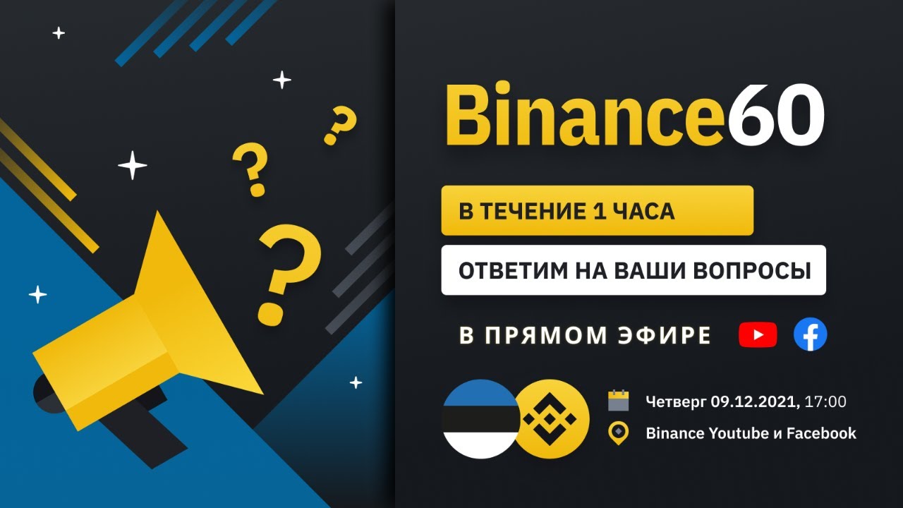 Binance 60 #1 (на русском языке)
