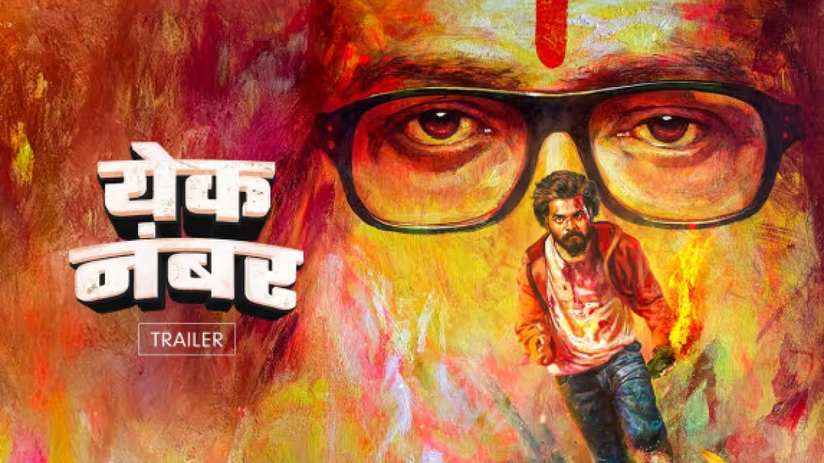 Fecha de lanzamiento de Yek Number OTT: el drama romántico marathi de Rajesh Mapuskar se estrena el 8 de noviembre