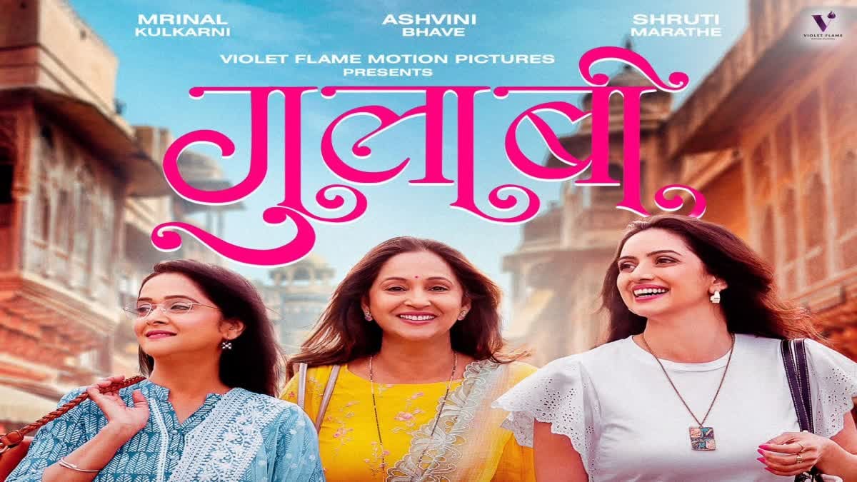 Lanzamiento de Gulaabi OTT: película marathi protagonizada por Shruti Marathe y Mrinal Kulkarni transmitiéndose ahora