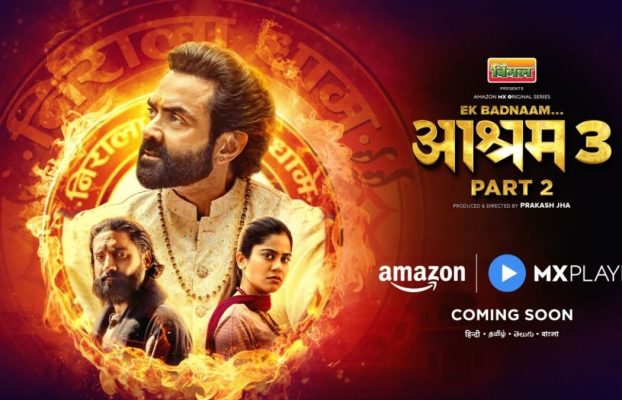 Según los informes, la fecha de lanzamiento de AASHRAM Temporada 3 Parte 2 OTT reveló: ¿Cuándo y dónde verlo en línea?